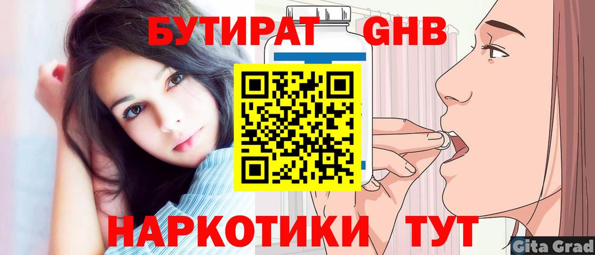 БУТИРАТ бутик Королёв