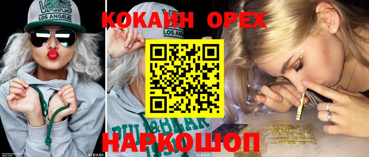 COCAIN Эквадор  Вход с VPN  Королёв  Кокаин 98% 