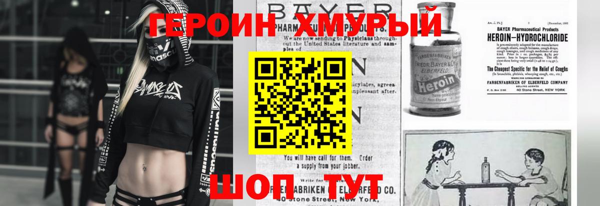 Королёв  ГЕРОИН хмурый  Героин  Вход с VPN 