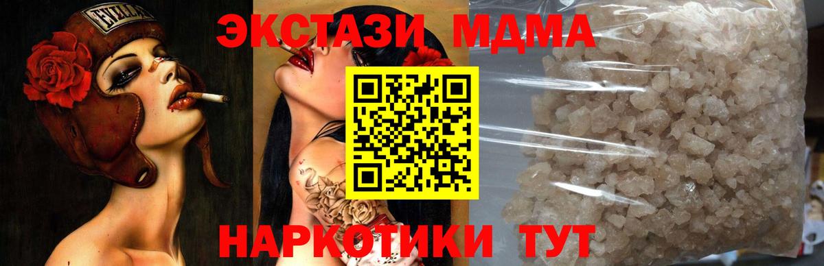 MDMA кристаллы  МДМА Molly  Королёв  МДМА  Вход с VPN 