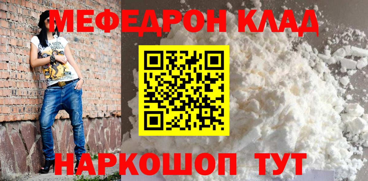 Меф мяу мяу мука Королёв